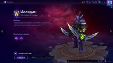 hots_screenshot